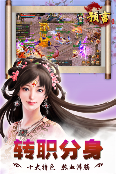 預言世界九游渠道服