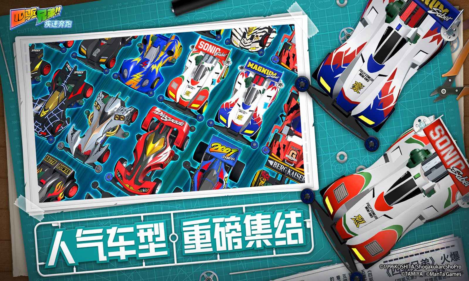 四驅(qū)兄弟安卓版