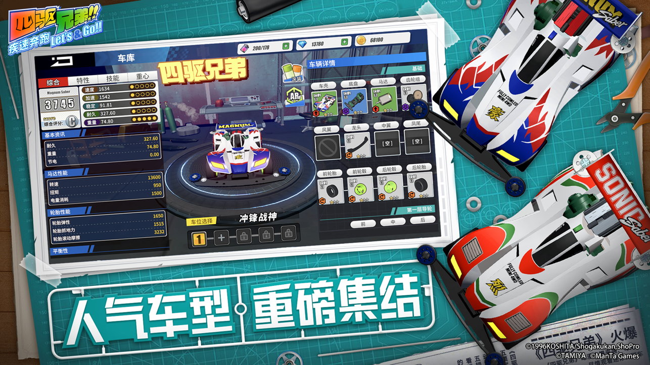 四驅(qū)兄弟安卓版