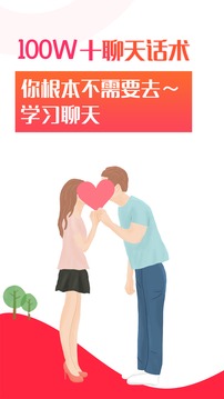 聊天話術(shù)最新版
