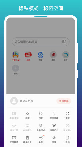 免費(fèi)漫畫閱站官方版