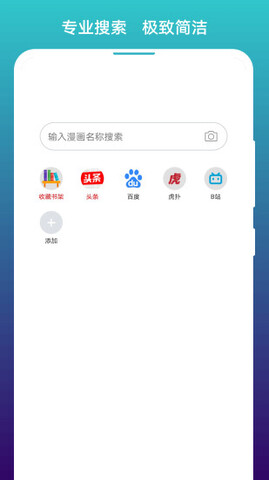免費(fèi)漫畫閱站官方版