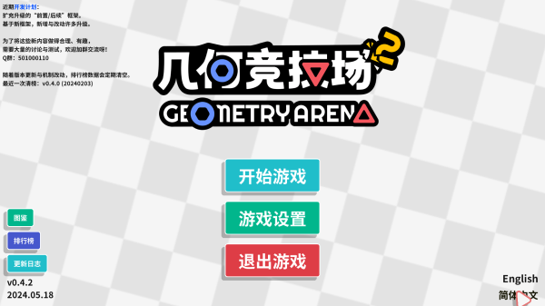 幾何競技場2電腦版