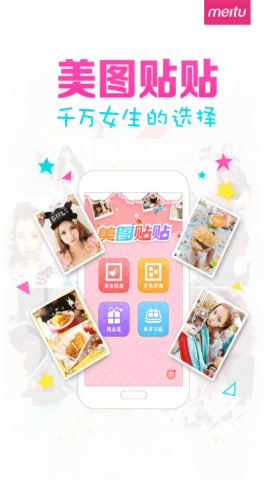 美圖貼貼綠色版