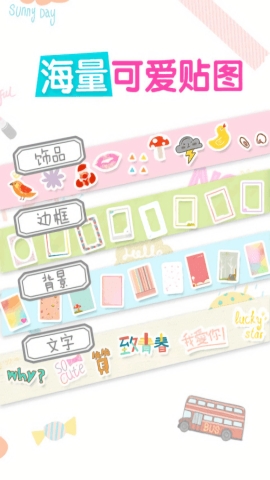 美圖貼貼綠色版