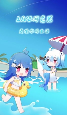 LIVE瀏覽器2024版