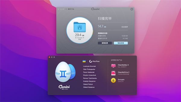 gemini 2 Mac版(重復文件查找工具)
