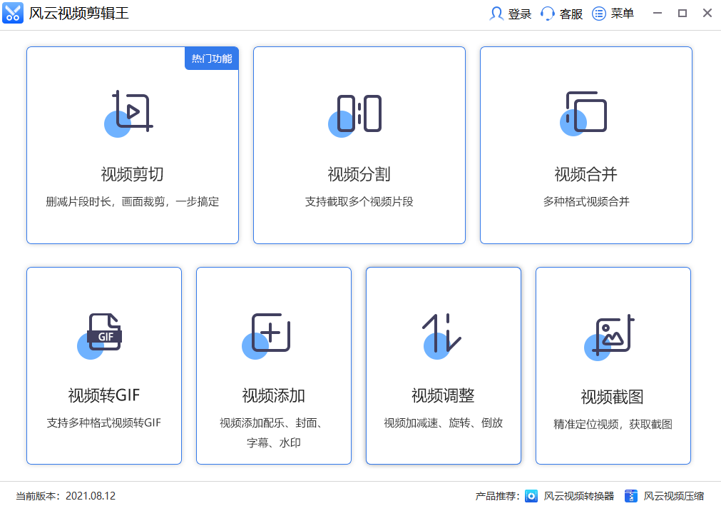風(fēng)云視頻剪輯王免費(fèi)版