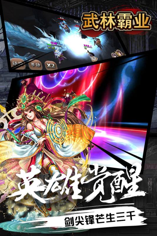 武林霸業(yè)千年安卓版