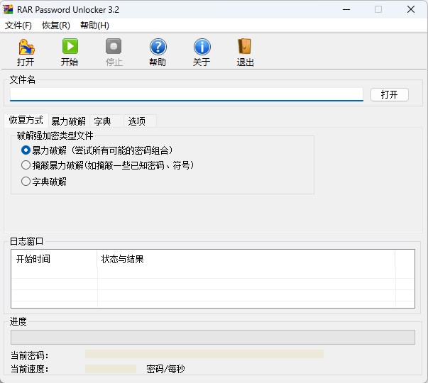 rar密碼破解工具免費(fèi)版