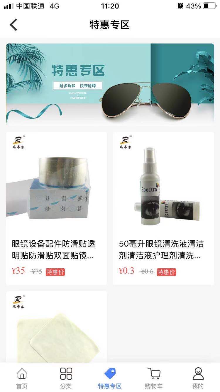 眼鏡哥最新版