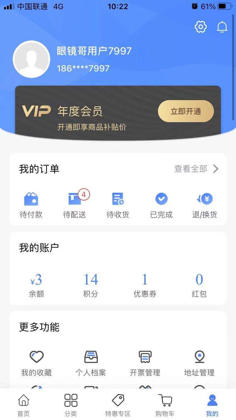 眼鏡哥最新版