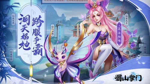 蜀山掌門(mén)官方正版