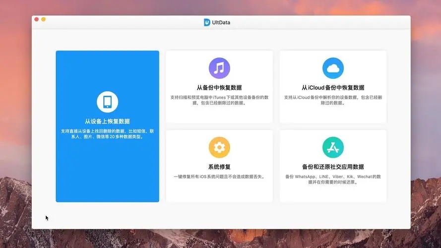 Tenorshare UltData for Android(安卓數(shù)據(jù)恢復軟件)