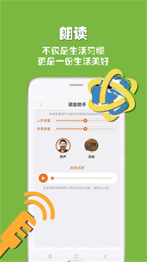 朗讀者app免費(fèi)版