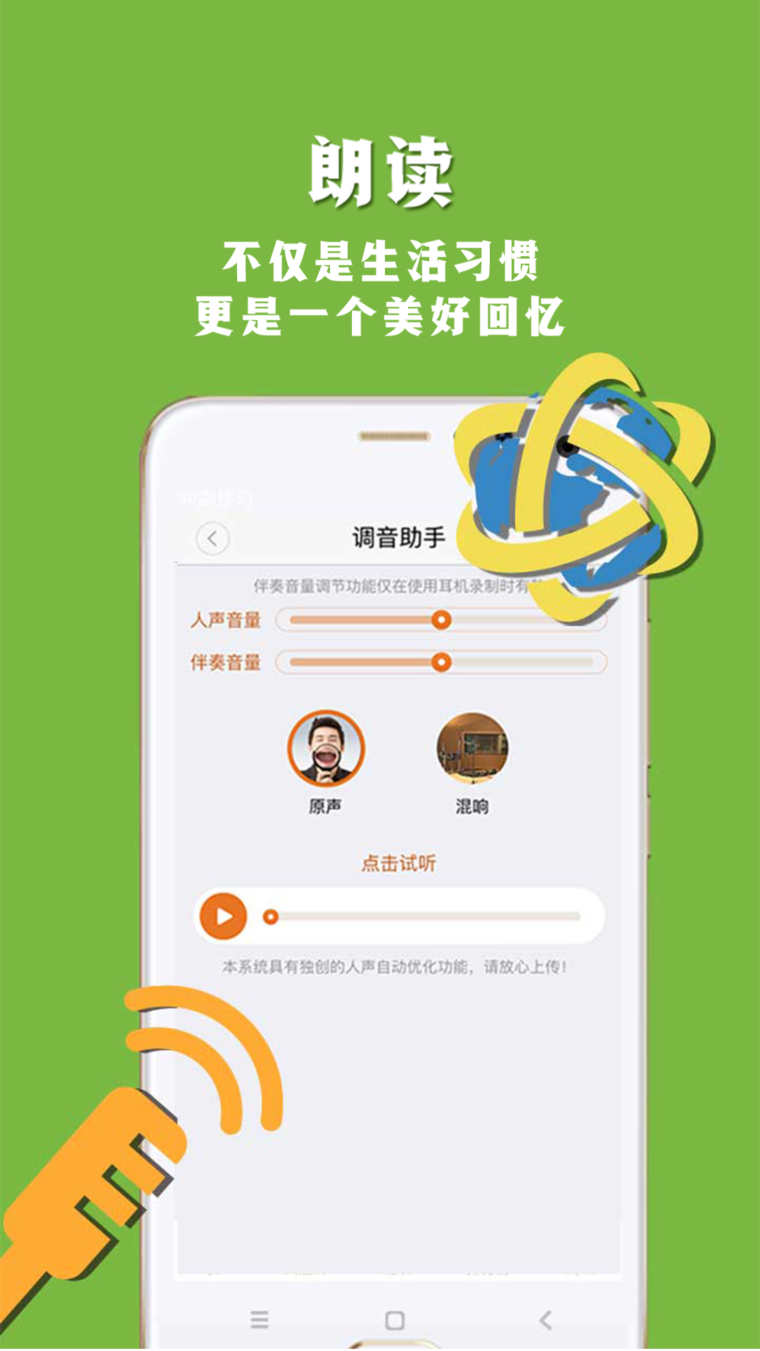 朗讀者app免費(fèi)版