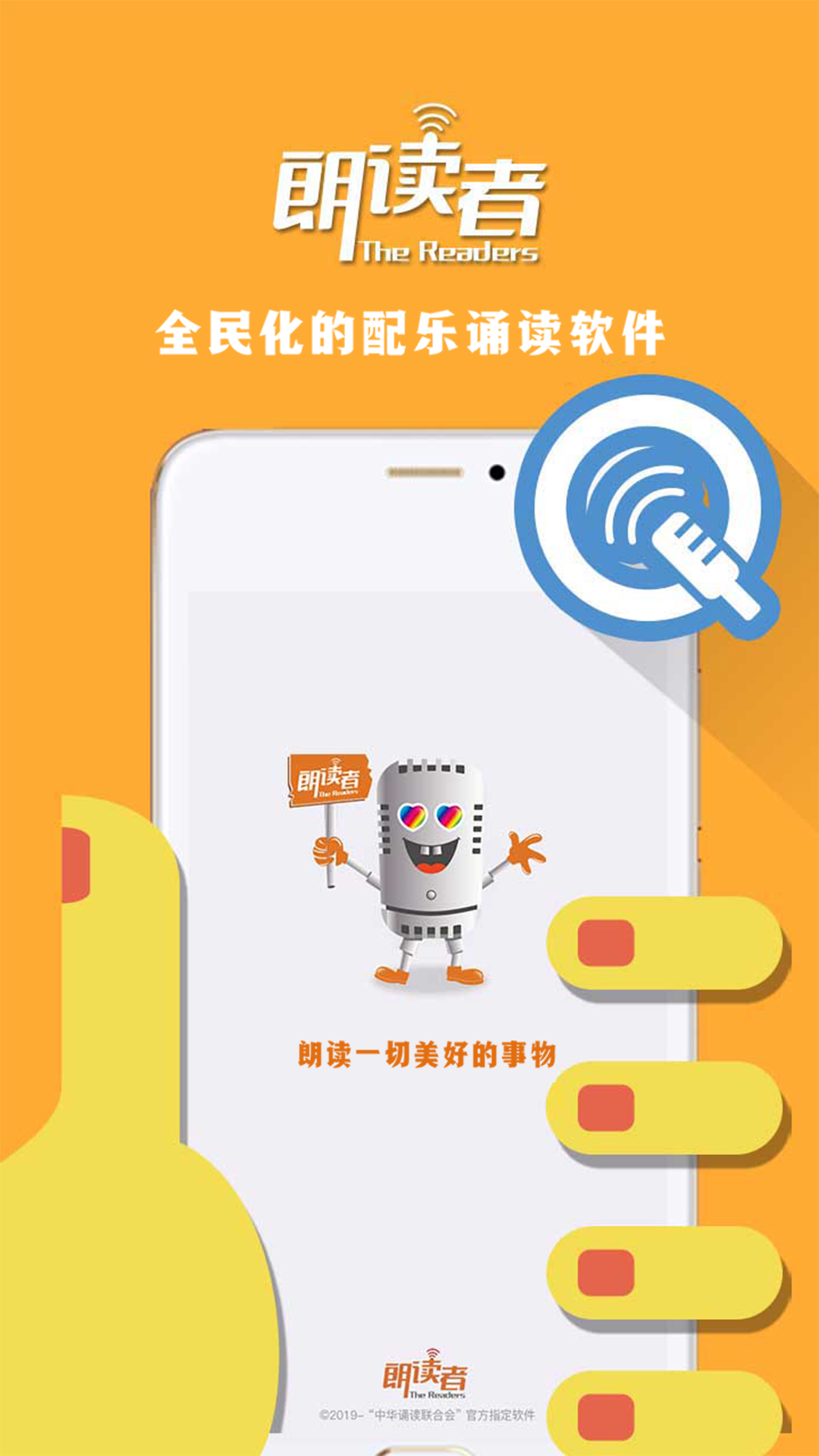 朗讀者app免費(fèi)版