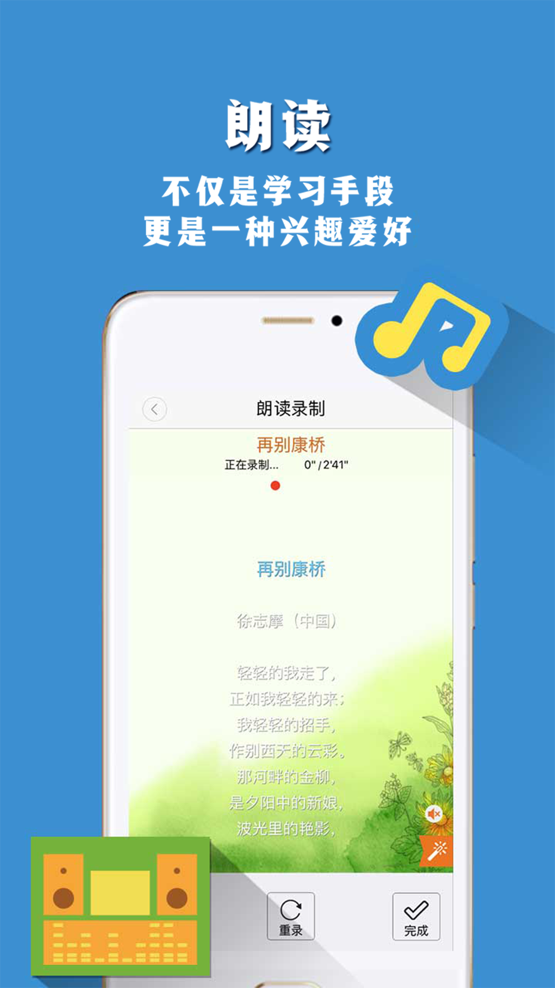 朗讀者app免費(fèi)版