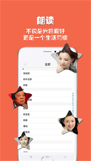 朗讀者app免費(fèi)版