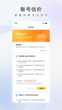 螃蟹賬號(hào)交易綠色版
