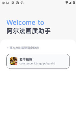 阿爾法畫質(zhì)助手