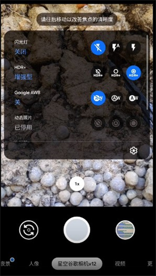 谷歌相機(jī)(全機(jī)型通用版)