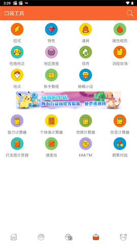 口袋圖鑒綠色版