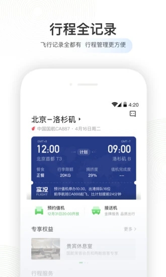 航旅縱橫app免費(fèi)版