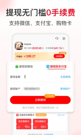 省錢快報(bào)去廣告版