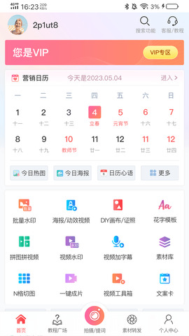 微脈水印相機(jī)高清版