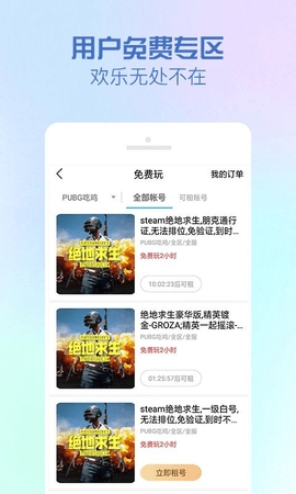 GG租號(hào)官網(wǎng)版