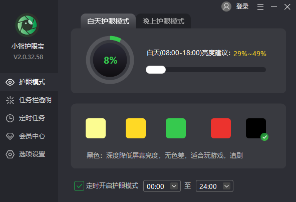 小智護(hù)眼寶