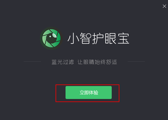 小智護(hù)眼寶