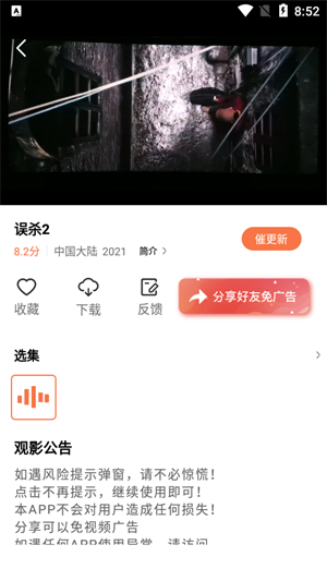 橘子視頻app免費(fèi)版