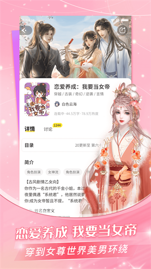 點(diǎn)點(diǎn)穿書app最新版