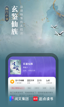 起點(diǎn)讀書免費(fèi)版