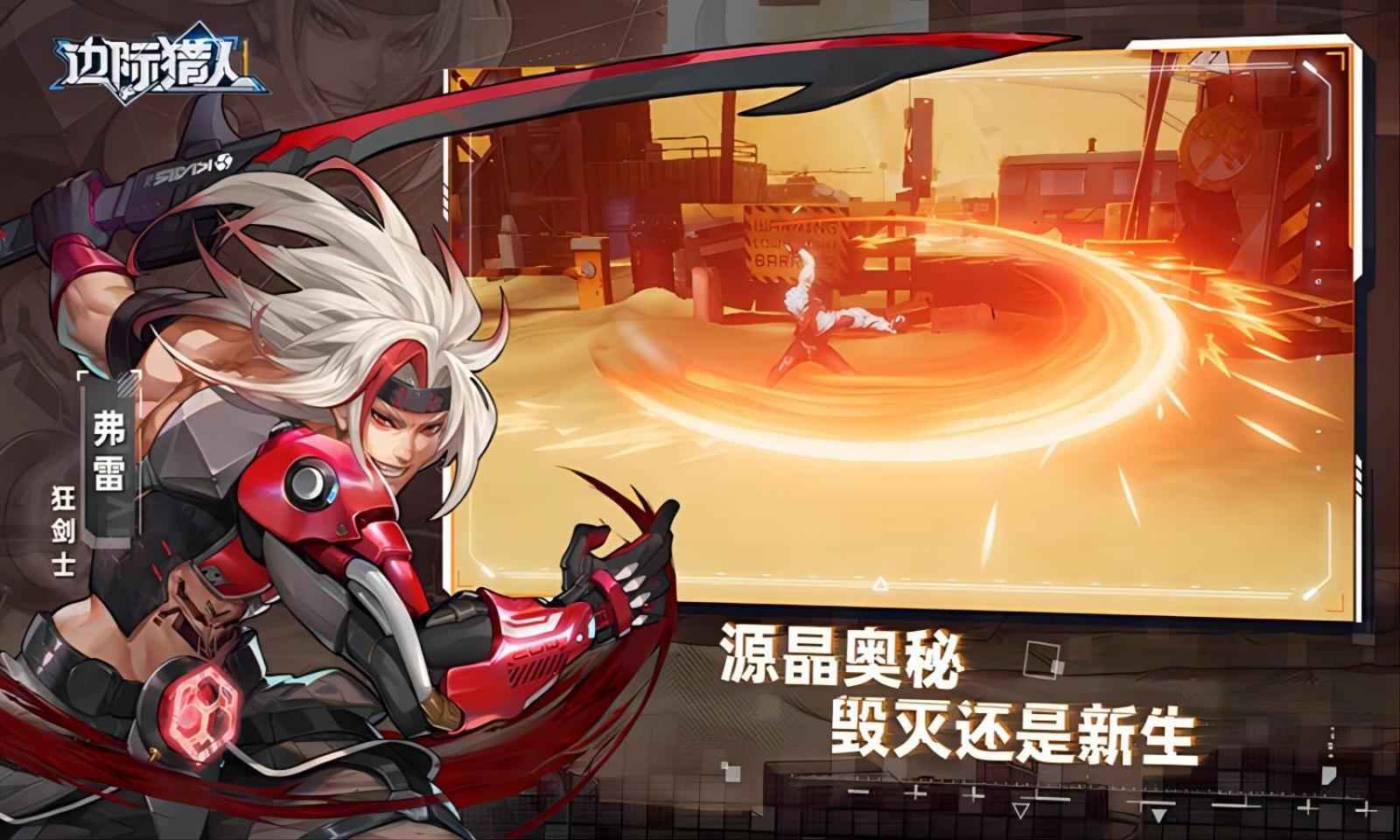 邊際獵人最新版