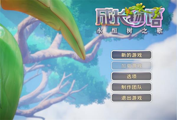 成長(zhǎng)物語(yǔ)永恒樹(shù)之歌最新客戶端