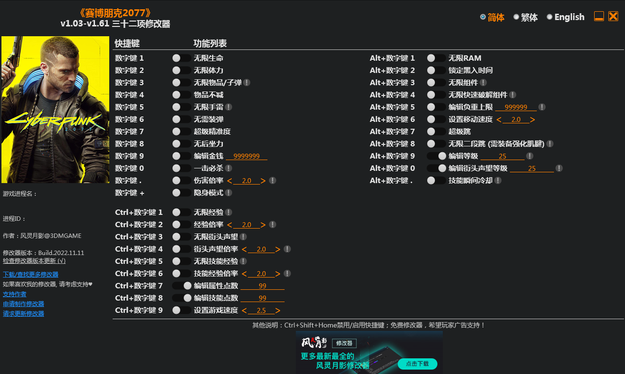 風(fēng)靈月影修改器大全免費版