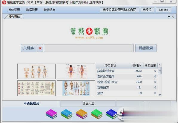 智能醫(yī)學(xué)寶典免費(fèi)版