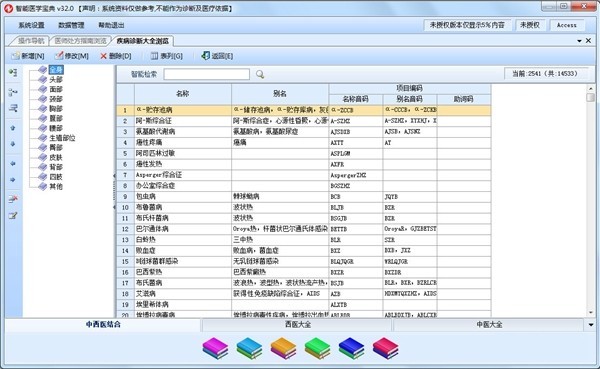 智能醫(yī)學(xué)寶典免費(fèi)版