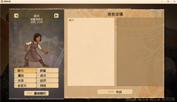 漫野奇譚電腦版