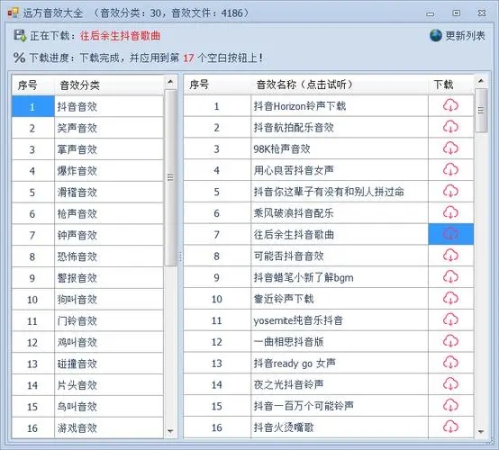 遠(yuǎn)方主播直播音效軟件免費(fèi)版