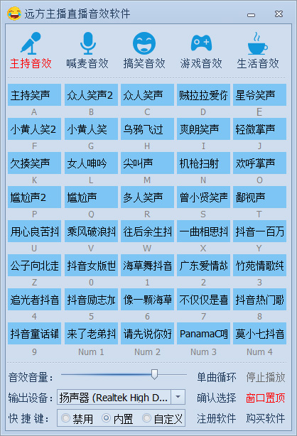 遠(yuǎn)方主播直播音效軟件免費(fèi)版