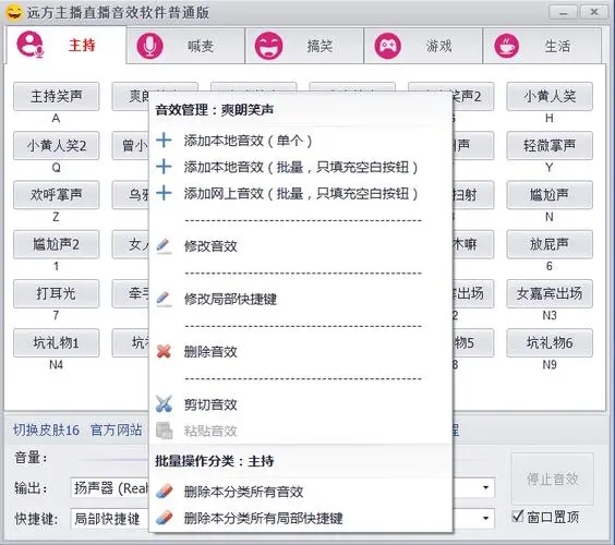 遠(yuǎn)方主播直播音效軟件免費(fèi)版