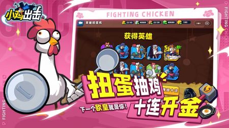 小雞艦隊(duì)出擊最新版