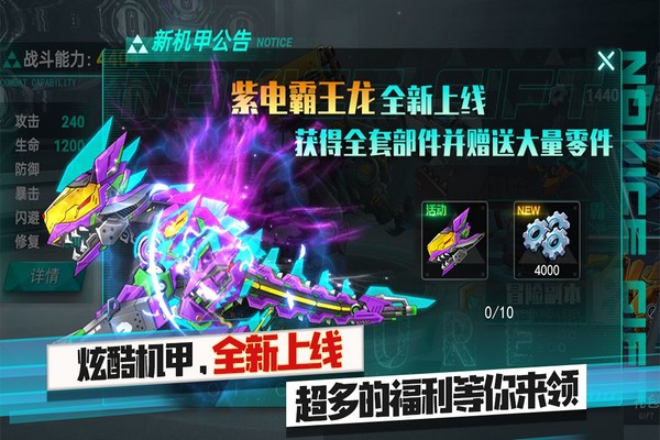 機甲霸龍獸手機版