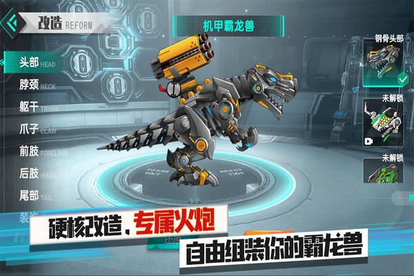 機甲霸龍獸手機版
