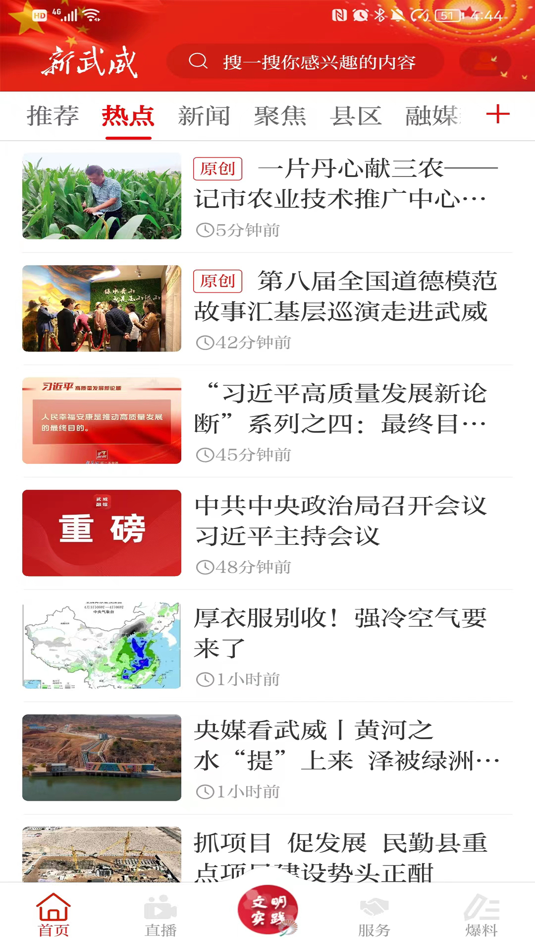 新武威app免費(fèi)版