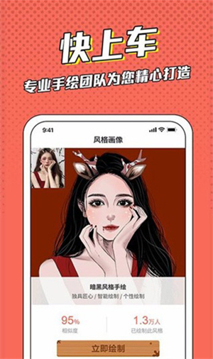 漫畫臉app免費(fèi)版